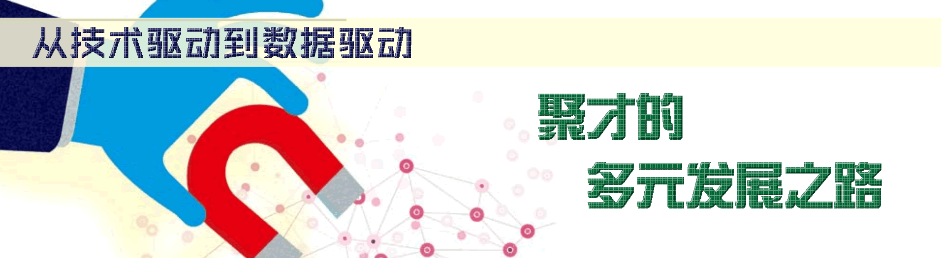 江西聚才從0到1，探索出了一套可復(fù)制的地方政府 人才招聘網(wǎng)站經(jīng)營(yíng)模式