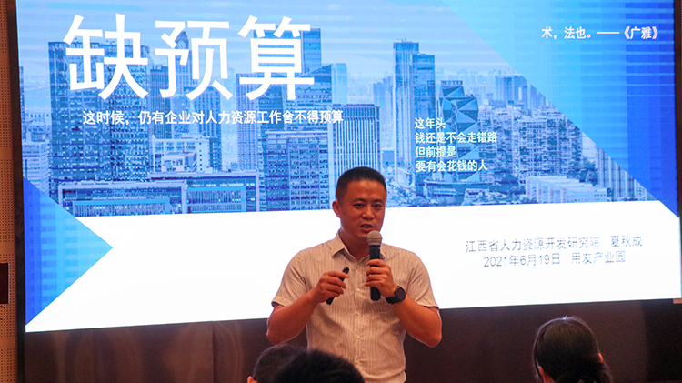 聚才人力集團(tuán)江西人才招聘網(wǎng)HR俱樂(lè)部沙龍活動(dòng)《中小企業(yè)轉(zhuǎn)型高質(zhì)量發(fā)展的人力資源解決方案》公益講座成功舉辦3.JPG